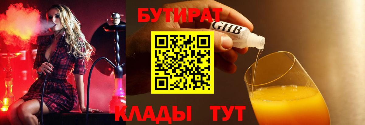БУТИРАТ бутик Трёхгорный