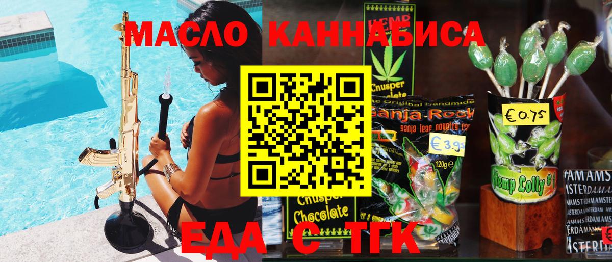 Cannafood марихуана  Вход с VPN  Трёхгорный 