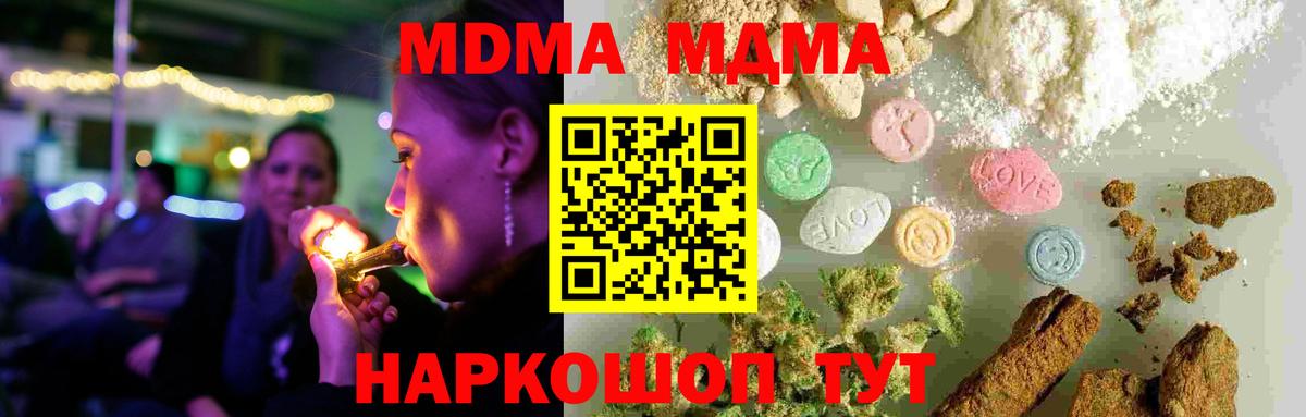 МДМА кристаллы  MDMA  Трёхгорный  Вход с VPN  MDMA кристаллы 