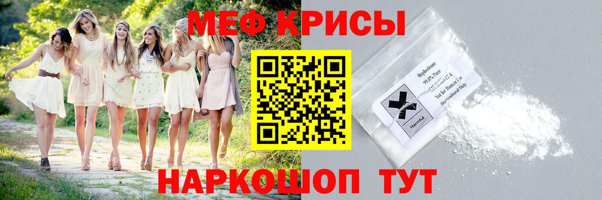 Меф мяу мяу  Трёхгорный