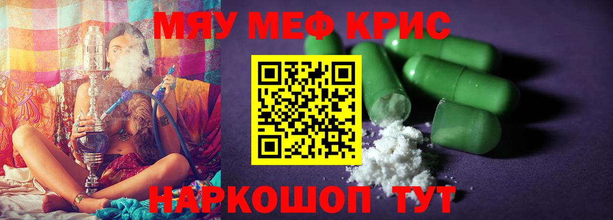 Трёхгорный  МЯУ-МЯУ мяу мяу  Вход с VPN  МЯУ-МЯУ  Мефедрон VHQ 