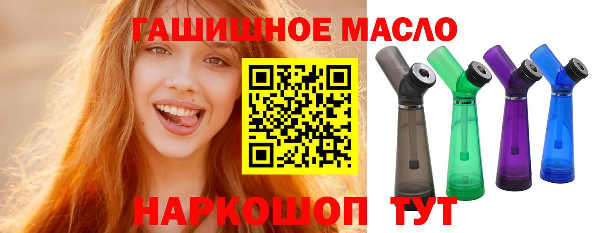 ТГК гашишное масло Трёхгорный